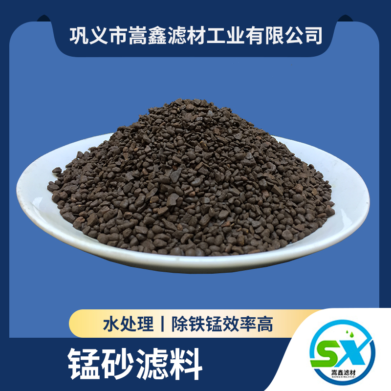 錳砂濾料